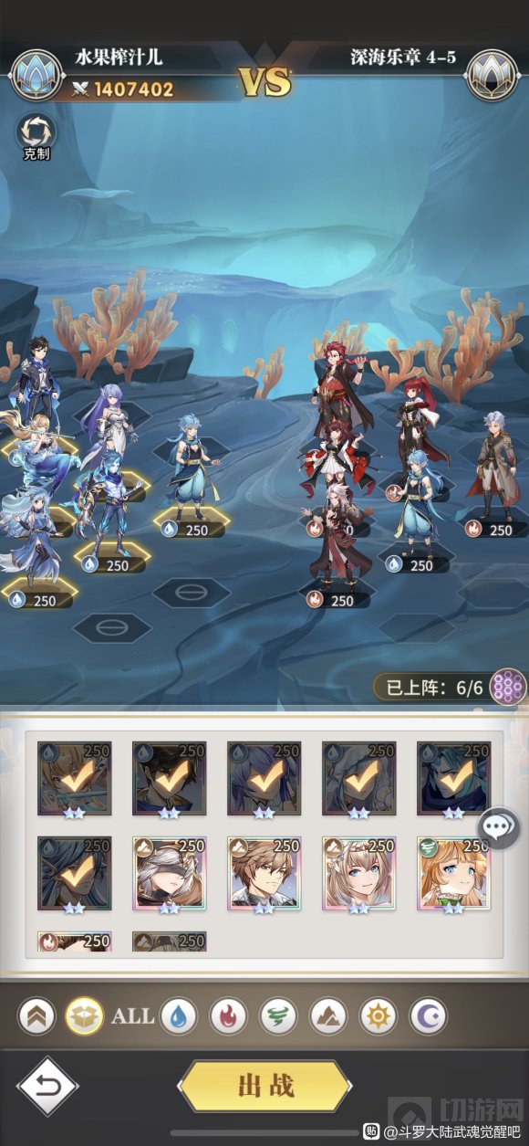 斗罗大陆武魂觉醒深海乐章第四章攻略详解 第四章最稳阵容推荐