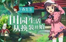 小森生活松茸多久刷新一次 暮夕深林松茸位置详细介绍讲解