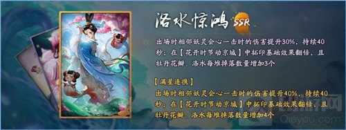 神都夜行录ssr妖灵洛神获得方法 花开时节动京城活动攻略