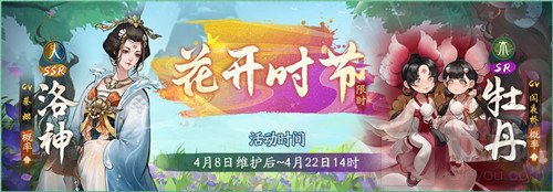 神都夜行录ssr妖灵洛神获得方法 花开时节动京城活动攻略