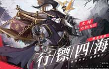 决战平安京行镖四海义行八荒 犬神S13赛季新皮肤即将登场