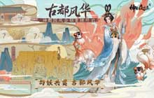 妖灵大作神都夜行录古都风华 国风企划拉开帷幕第一站洛阳