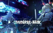 机动战姬聚变爱丽丝阵容搭配攻略 爱丽丝阵容搭配攻略分享