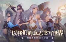 异变陡生全新幻书登场 幻书启世录新版本妄言无忌即将上线