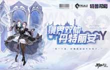 黑潮之上全新战斗少女登场 四月版本特鲁希略联赛今日上线