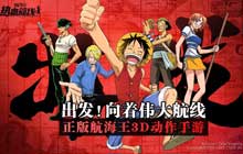 航海王热血航线pvp最强角色推荐 新手pvp最强角色排行一览