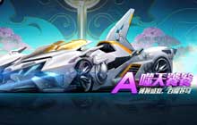 QQ飞车手游新A车噬天饕餮如何改装 噬天饕餮特性及改装方法