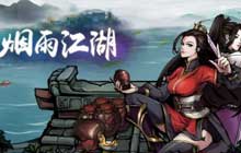 烟雨江湖新随从火工老僧属性 新随从火工老僧棍棒资质介绍