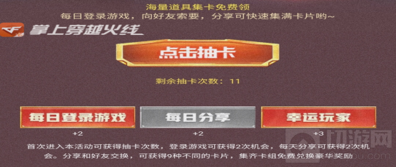 CF手游春日集卡活动如何获得抽取卡片的次数 奖励内容一览