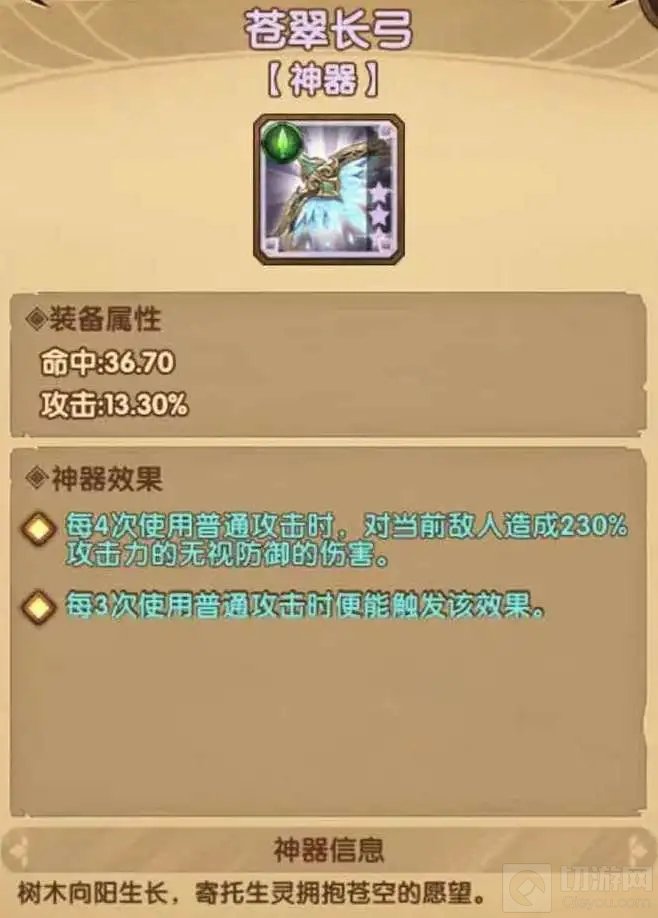 剑与远征游侠武器苍翠长弓