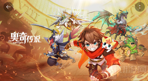 奥奇传说