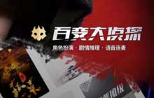 百变大侦探谁谋杀了本格推理凶手是谁 谁谋杀了本格剧本解析