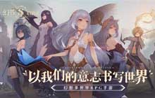 幻书启世录妄言力如何增加 妄言无忌活动通关攻略大全分享