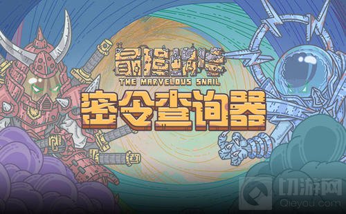 最强蜗牛4月17日密令最新福利分享 4月最新密令兑换大全