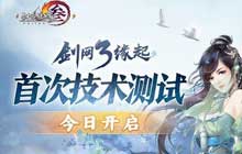 剑网3缘起预约开启全民抽大奖 真实故事改编催泪MV温情首映