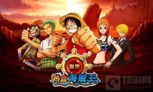 航海王热血航线