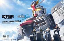 和平精英联动高达活动攻略大全 吃鸡高达联动活动奖励一览