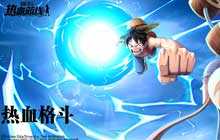 航海王热血航线自选角色五选一 开局最强自选角色选择推荐