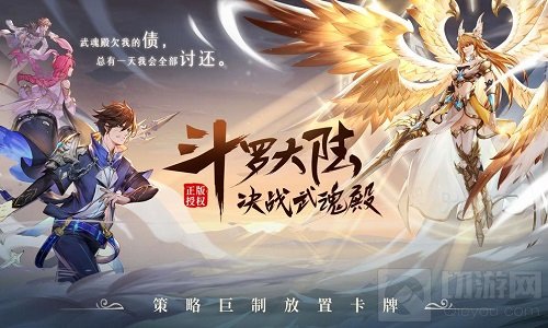 斗罗大陆武魂觉醒
