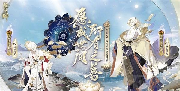 阴阳师帝释天