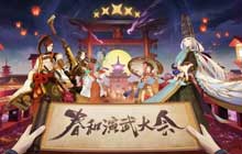 网易电竞NeXT2021 阴阳师春和演武大会总决赛4月24日开启