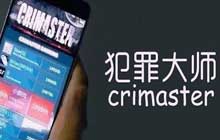 犯罪大师荷兰公寓杀人答案是什么 荷兰公寓杀人案件答案