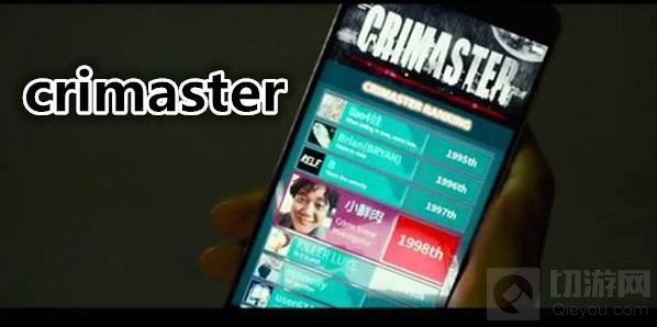 犯罪大师