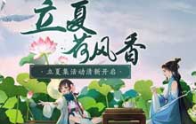 一梦江湖物品泻药如何制作 立夏集活动泻药配方合成攻略
