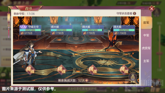 三国志幻想大陆