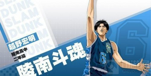 灌篮高手