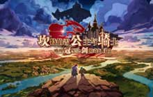 坎公骑冠剑刷初始攻略大全分享 2021最强初始角色推荐一览