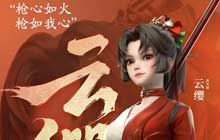 王者荣耀云缨技能效果介绍 新英雄云缨体验服技能强度一览