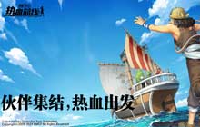 航海王热血航线6-3鱼人帝国通关方法 6-3鱼人boss打法攻略