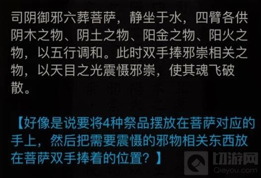 纸嫁衣第二章佛像摆放攻略 纸嫁衣第二章佛像怎么摆介绍