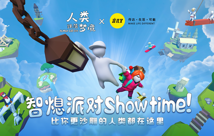 人类跌落梦境开启线下联动 人类跌落梦境智熄派对邀你狂欢