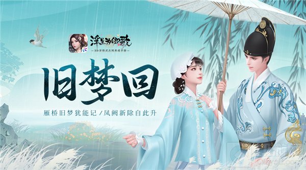 韶华浮世看桃李帘前双燕归幽梦 浮生为卿歌五一活动开启