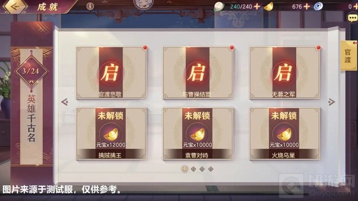 三国志幻想大陆官渡之战攻略 活动全成就结局达成条件一览