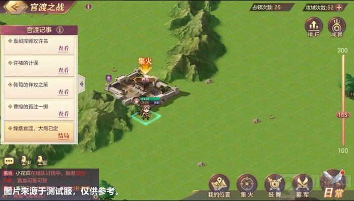 三国志幻想大陆官渡之战攻略 活动全成就结局达成条件一览