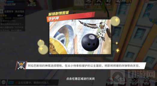 航海王热血航线守护神在哪里 航海王守护神图鉴位置大全