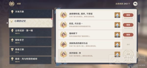 原神迪奥娜邀约事件全结局大全 迪奥娜邀约事件流程图文一览