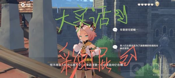 原神迪奥娜邀约事件全结局大全 迪奥娜邀约事件流程图文一览