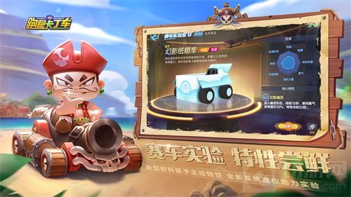 跑跑卡丁车S12海盗奇航新版本 碧海黑帆无畏奇航奇妙旅途