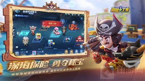 跑跑卡丁车S12海盗奇航新版本 碧海黑帆无畏奇航奇妙旅途