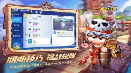 跑跑卡丁车S12海盗奇航新版本 碧海黑帆无畏奇航奇妙旅途