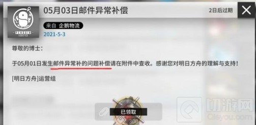 明日方舟五星自选没了怎么办 二周年邮件领取异常说明