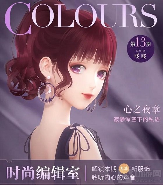 闪耀暖暖心之夜章怎么过 时尚编辑室第十三期心之夜章攻略