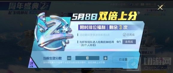 和平精英双倍上分三次进阶攻略大全 双倍上分三次触发活动