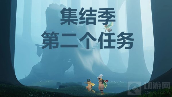 光遇大树屋第二个任务怎么做 大树屋第二个任务攻略大全