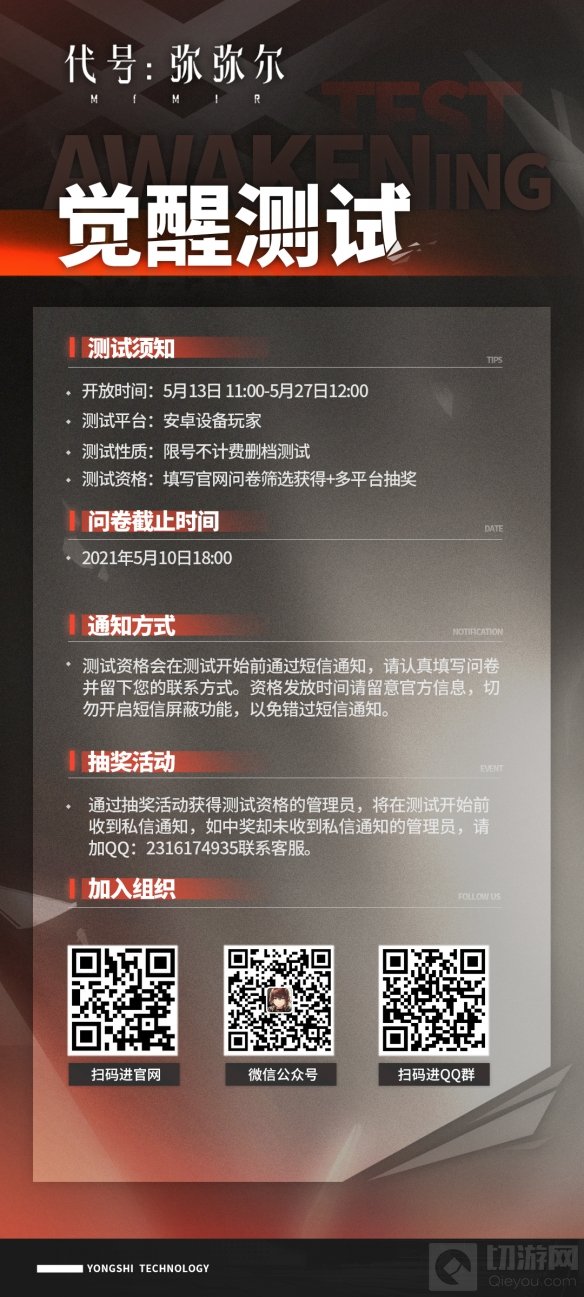 代号弥弥尔觉醒测试5月13日正式开启 限号不计费删档测试