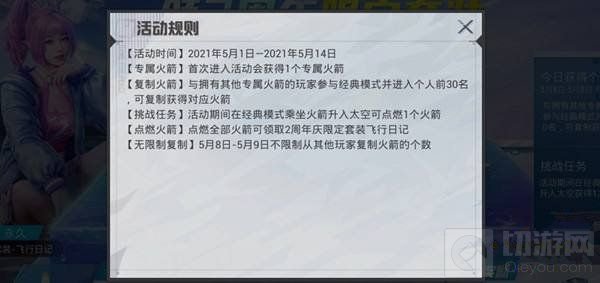 和平精英点燃火箭任务怎么完成 点燃火箭一天能点燃几个